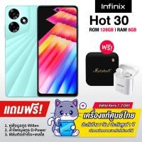 ราคา Infinix Hot 30 8 128GB Ram 8GB Extended to 16GB จอขนาด 6 78 นิ้ว ชาร์จไว 33W แบต 5000 mAh ประกันศูนย์ไทย 1 ปี (18402663102)