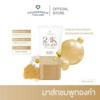ราคา มาส์กทองคำ Pink Gold 24K (20816063295)