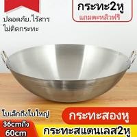 ราคา กระทะสแตนเลส กระทะ2หู กระทะสแตนเลส2หู ก้นลึก กระทะสองหู กระทะใบใหญ่ กระทะก้นลึก กระทะทอด กระทะใหญ่ กระทะ2หูก้นลึก (15456383252)