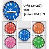 ราคา J TIME นาฬิกาแขวน 12นิ้ว นาฬิกาติดผนัง ทรงกลม (5537896409)