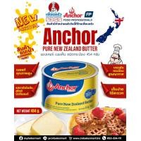 ราคา เนยสดเพียวบัตเตอร์เค็ม ชนิดกระป๋อง Anchor Salted Pure Butter can 454 g 02 7782 (17732015970)
