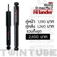 ราคา Profender โช๊คอัพSTD Isuzu Dmax Mu7 Hi lander คู่หลัง (6285644490)