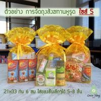 ราคา 1ใบ รุ่นหูรูด ลูกไม้ลายลูกโป่ง2ชั้น พร้อมส่ง ถุงสังฆทาน ถุงใส่สังฆทาน ถุงตาข่ายใส่สังฆทาน ไซส์ S M L XL by Anisong (8147229836)