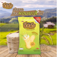 ราคา ขนมชินมัยข้าวหอมมะลิแท้ ๆ อบกรอบ ต้นตำรับ 60ก อร่อยถูกใจ (20764240322)