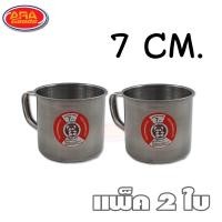 ราคา กระป๋องหูสแตนเลส แก้วน้ำสแตนเลส แก้วน้ำ แก้วน้ำมีหูจับ แก้ว มีให้เลือก 3 ขนาด 7 8 10 cm แพ็ค 2 ใบ (11034519575)