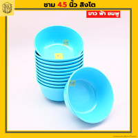 ราคา ชาม 4 5นิ้ว ถ้วยแบ่ง ยกโหล12ใบ ชาม ตราสิงโต 4 5 มีเลือก 3สี ถ้วยน้ำจิ้ม ถ้วยใส่ซอสถ้วยแบ่ง ถ้วยซุป ถ้วยแกง พลาสติก (19459484207)