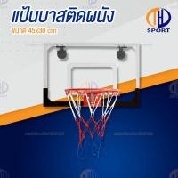 ราคา แป้นบาสติดผนัง ห่วงบาส Basketball Hoop แป้นบาสเก็ตบล ติดผนังได้พร้อมตาข่าย สะดวก ประหยัดพื้นที่ ติดตั้งง่าย (6350316852)