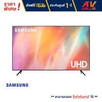 ราคา Samsung 43AU7700 UHD 4K TV AU7700 Series ทีวี 43 นิ้ว UA43AU7700KXXT (20799159433)