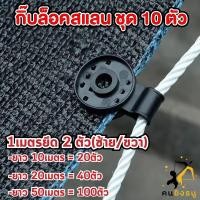 ราคา ตัวล็อคสแลน กิ๊บล็อคสแลน คลิปล็อคสแลน มีรูร้อยเชือกได้ ตัวหนีบสแลน พลาสติกหนา ใช้ได้ทน (19981479592)