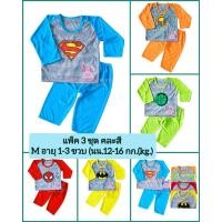 ราคา เซ็ท 3 ชุด คละสี ชุดนอนเด็ก ชุดแขนยาวเด็ก คอกลมลายการ์ตูน ไซส์ S M อายุ 2 เดือน 3 ขวบ นน 4 16 กก (9701563722)