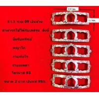 ราคา B 1 3 กรอบเลส หลวงพ่อรวย รุ่น รวย 99 เงินล้วน (18824073580)