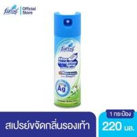 ราคา ฟาร์เซ็นท์ สเปรย์ดับกลิ่น รองเท้า Ag 220 มล Farcent Deodorizer Spray for Shoes Ag 220 ml (20674798591)