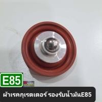 ราคา ผ้าเรกกูเรเตอร์ รองรับน้ำมันE85 (19009527821)