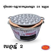 ราคา เตาดิน กระทะขนมครกดำ 28 หลุม เตาขนมครก เบ้าขนมครก กะทะขนมครก ไข่นกกระทา ทาโกะยากิ เตาดิน เตา สินค้าส่งไว (15211710234)