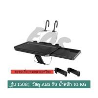 ราคา EOS Table ชุดเบาะแขวนพวงมาลัย โต๊ะพวงมาลัยรถยนต์อเนกประสงค์โต๊ะแขวนเบาะรถยนต์ โต๊ะพับในรถ โต๊ะรถยนต์ (13614349670)