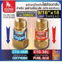 ราคา SUMO กันไฟย้อน BTG L BTO R กันไฟย้อน ARO R ARO L กันไฟย้อนชุดหัวเผา แก๊ส LPG M12x1 ชุดเซฟตี้กันลมกันไฟ 00000000TANG MYHOME (20268647332)
