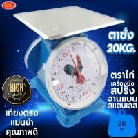 ราคา ตราชั่งแบบจานแบนสแตนเลส 20 กิโล เครื่องชั่ง ตราชั่ง 20 กิโลกรัม เครื่องชั่งสปริง จานสแตนเลส กิโลชั่ง ตาชั่ง ที่ชั่ง ตาชั่งคุณภาพดี เกรดAAA (17786417039)