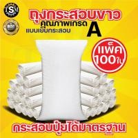 ราคา กระสอบใหม่ มือ1 มีทุกขนาด ทุกกิโลกรัม กระสอบใส่ข้าวสาร กระสอบน้ำตาล กระสอบสาน กระสอบใส่ของ ถุงปุ๋ย ถุงใส่ของ แบบหนา สะอาด กระสอบ เกรด A พร้อมส่ง (20465138248)
