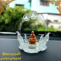 ราคา ซุ้มวางพระหน้ารถยนต์ ซุ้มตั้งพระหน้ารถ ซุ้มพระ ลวดลายพระสามองค์ สวยงาม (16613308343)