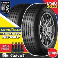ราคา ยางกู๊ดเยียร์ GOODYEAR รุ่น ASSURANCE MAXGUARD SUV ขนาด 265 65R17 ยางปี2023 ราคาต่อเส้น ส่งฟรี แถมจุ๊บเติมลมฟรี (12480181121)