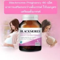 ราคา Blackmores Pregnancy Breast Feeding 60s อาหารเสริมระหว่างตั้งครรภ์ ให้นมบุตร และเตรียมตั้งภรรค์ (16127739529)