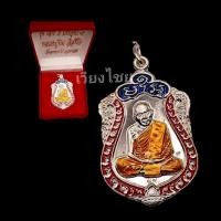 ราคา เหรียญเสมาใหญ่หลวงปู่ทิม รุ่นบรรจุหัวใจ ปี 57 (1156842240)