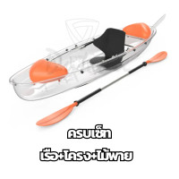 ราคา เรือ เรือคายัค เรือคายัก เรือใส เรือพาย เรือโปร่งใสพีซี เรือพายพื้นใส เรือพลาสติกใส เรือพาย paddle boat แถมฟรี ไม้พาย AI Family (20640279723)