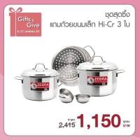ราคา หม้อนึ่งอเนกประสงค์ครบชุด ตราหัวม้าลาย (17536087550)