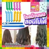 ราคา OOngang โรลม้วนผม ที่ม้วนผม ที่ทำผมลอน ไม่ใช้ไฟฟ้า ลอนโปเต้ ลอนเจ้าหญิง Magic leverag Hair roller (12706547284)