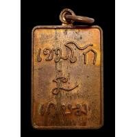 ราคา พระเครื่อง 3 นะที่ระลึกคล้ายวันเกิด หลวงพ่อเกษม เขมโก ปลุกเสกร่วมกลับหลวงปู่ดู่ วัดสะแก สุดยอดประสบการณ์ สวยสมบูรณ์ รับประกันพระแท้ (10203404708)