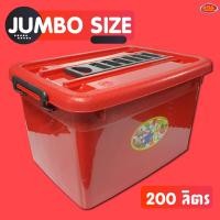 ราคา ไซค์จัมโบ้ กล่องพลาสติก พร้่อมฝาปิด กล่องพลาติกมีล้อแขนลาก กล่อง ตรางู เกรด AA มีให้เลือก 3 สี ขนาดความจุ 200 ลิตร 60x90x52 CM (11633451898)