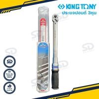 ราคา ประแจปอนด์ Kingtony ขนาด 3 8 3 หุน ประแจทอร์ค ด้ามปอนด์ รุ่น No 34362 2CG (8995806273)