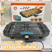 ราคา เตาปิ้งย่างไร้ควัน เตาบาร์บีคิว เตาปิ้งย่างไฟฟ้า กำลังไฟสูง 2000W ทอดเร็ว ให้ความร้อนเร็วปรับระดับความร้อนได้ 5 ระดับ (20319684651)