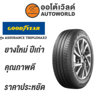 ราคา 215 60R17 GOODYEAR ASSURANCE TRIPLEMAX 2ยางใหม่ปี2021 (18745776289)