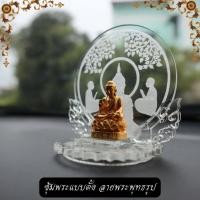 ราคา ซุ้มพระ ตั้งพระ โชว์พระหน้ารถ วางพระเครื่อง ลายพระพุทธรูป ประดับหน้ารถ สีขาวใส (16614444094)
