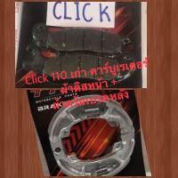 ราคา ผ้าเบรค หน้า หลัง สำหรับ Honda Click i Scoopy i Click เก่า รุ่น แรก คาร์บูเรดตอร์ ทั้งชุด หรือ แยกหน้า หลัง ผ้าเเบรคมอไซค์ ผ้าดิสเบรค (19501082241)