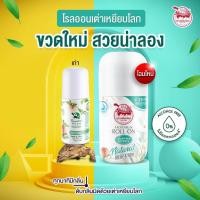 ราคา เต่าเหยียบโลก นิวเจน โรลออน ระงับกลิ่นกาย Taoyeablok New Gen Roll On 30 ml (15625323806)