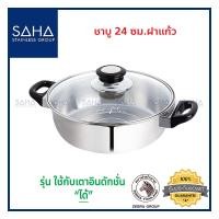 ราคา Zebra หม้อชาบู 24 ซม ฝาแก้ว 142601 หม้อสุกี้ หม้อชาบูสุกี้ Suki Shabu Pot (8860541093)