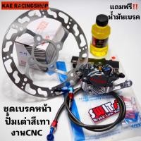 ราคา ชุดเบรคหน้าปั้มเต่า Wave 125 R S Wave 100 เก่า ในหนึ่งชุดได้สินค้าตามภาพทั้งหมด ปั้มเต่างาน CNC พร้อมขาจับและน็อตจับปั้ม สายเบรคสวิตช์แท้และขาจับปั้มและจานเดิมเจาะ (16215158446)