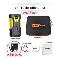 ราคา รับประกัน1ปี ส่งฟรี FOXSUR JUMPSTARTER POWERBANKไร้สาย จั๊มสตาร์ทแบตรถยนต์ทุกชนิด มอไซค์ มือถือ คอม Tablet พร้อมไฟ ฉุกเฉิน3ระบบ กล่อง อุปกรณ์ครบ (19713992316)