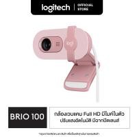 ราคา Logitech Brio 100 Full HD Webcam เว็บแคมพร้อมระบบปรับสมดุลแสงอัตโนมัติ ฉากปิดเลนส์ในตัวเพื่อความเป็นส่วนตัวและไมค์ในตัวUSB A (20605040618)