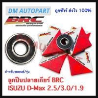 ราคา ลูกปืนปลายเกียร์ BRC สำหรับ Isuzu (9213133255)