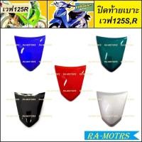 ราคา ARM ชุดสี ขายแยกชิ้น เวฟ125R หัวแหลม แบบขายแยกชิ้น และชิ้นดำ ทั้งหมด 16 ชิ้น เปลือกรถ ของแต่งเวฟ อะไหล่แต่งเวฟ ชุดสี125 ชุดสี เวฟ125R (17442321142)