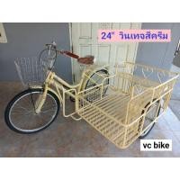 ราคา จักรยานสามล้อพ่วงข้าง24นิ้ว (20183279870)