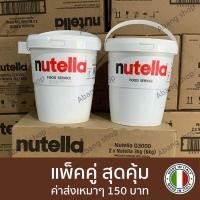ราคา โปรเหมาๆ Nutella 3kg แพ็คคู่ ราคาสุดประหยัด ค่าส่งถูกสุดๆ (17471350918)