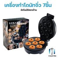 ราคา เครื่องทำโดนัท เตาไฟฟ้า เครื่องทำโดนัทขนาดเล็ก โดนัทจิ๋ว ไม่ติดเตา มี7ช่อง (16417119350)