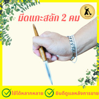 ราคา มีดแกะสลักสองคม ขนาด 6 นิ้วรวมด้าม มีดคว้าน มีดแกะสลัก แกะสลักผลไม้ แกะสลักผัก (8865586858)
