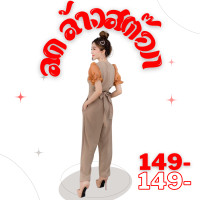 ราคา JL04 จั้มสูทขายาว บาร์บี้ มีไซส์สาวอวบ ชุดผู้หญิง ชุดทำงาน ชุดออกงาน จั้มสูทสาวอวบ (20403476142)