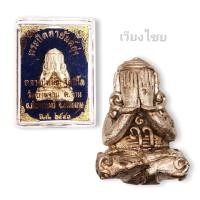 ราคา พระปิดตายันต์ยุ่ง หลวงปู่หมุน วัดบ้านจาน (628640417)