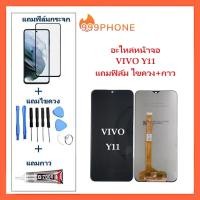 ราคา หน้าจอ vivo y11 y12 y15 y17 หน้าจอพร้อมทัสกรีน แถมฟิล์มกระจกกันแตก ชุดไขควง กาวติดหน้าจอ (20811378880)